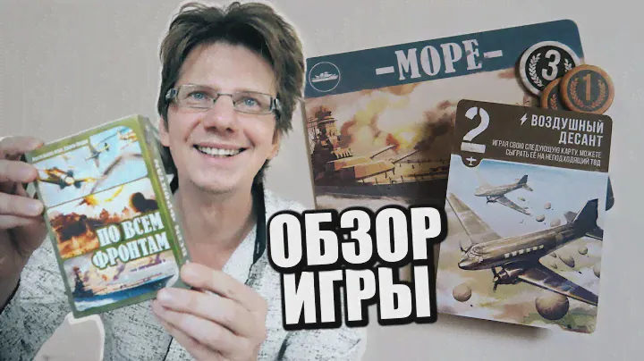 ПО ВСЕМ ФРОНТАМ 🎯 Обзор игры 🎯