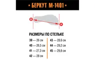 Берцы Армада Скат М-1401, черный
