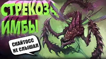 StarCraft 2: СТРЕКОЗЫ vs СКАЙТОСС! ЗОЛОТАЯ АРМАДА ТЕРПИТ КРАХ В СТАРКРАФТ| ЗЕРГ vs ПРОТОСС, SC2 ИМБА