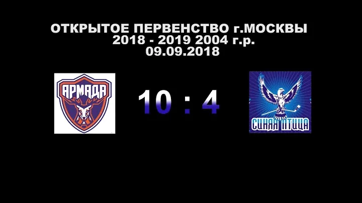 Армада (Одинцово) 2004 - Синяя птица 2004 18.11.2018