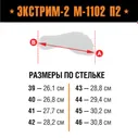 Ботинки АРМАДА ЭКСТРИМ-2 М-1102 П