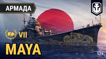Армада: Maya — японский крейсер. Золотая неделя в Адмиралтействе | World of Warships