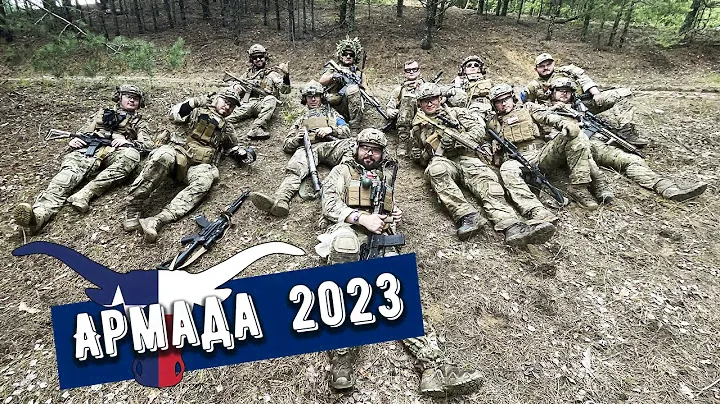 Армада 2023