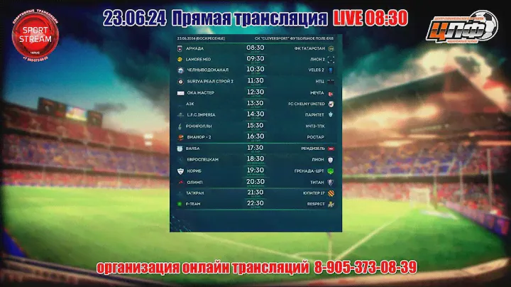 23.06.24 АРМАДА - ФК ТАТАРСТАН, Кубок ЦЛФ, LIVE 08:30, #цлф_2024