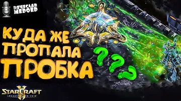 ЗОЛОТАЯ АРМАДА служит РОЮ в StarCraft 2