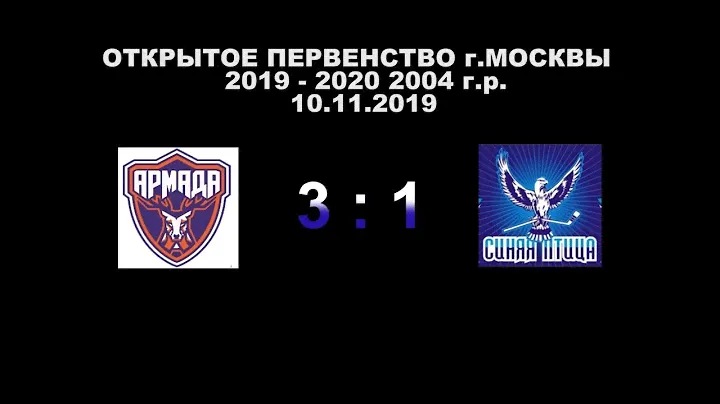 Армада (Одинцово) 2004 - Синяя птица 2004 10.11.2019