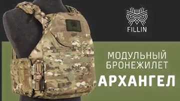 Модульный бронежилет Архангел | Основные характеристики и особенности