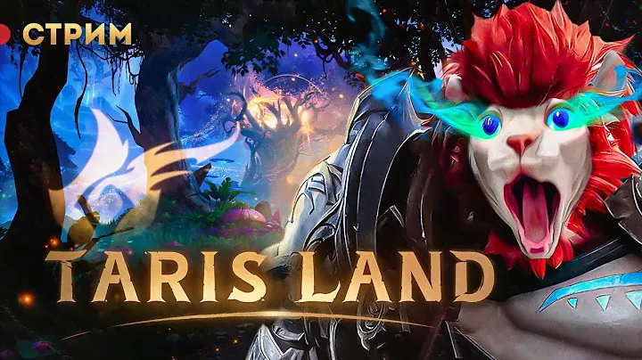 🌸Tarisland🌸похмельный отходняк под тарисленд