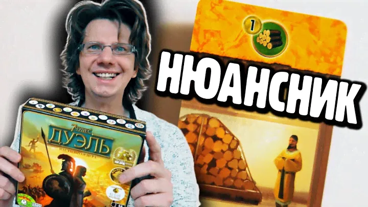 7 ЧУДЕС: ДУЭЛЬ  ▶ НЮАНСНИК ▶ Как правильно играть желтую карту "Склад"? ▶  Пиши еще вопросы