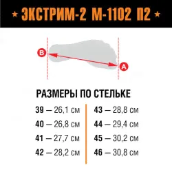 Ботинки АРМАДА ЭКСТРИМ-2 М-1102 П-0
