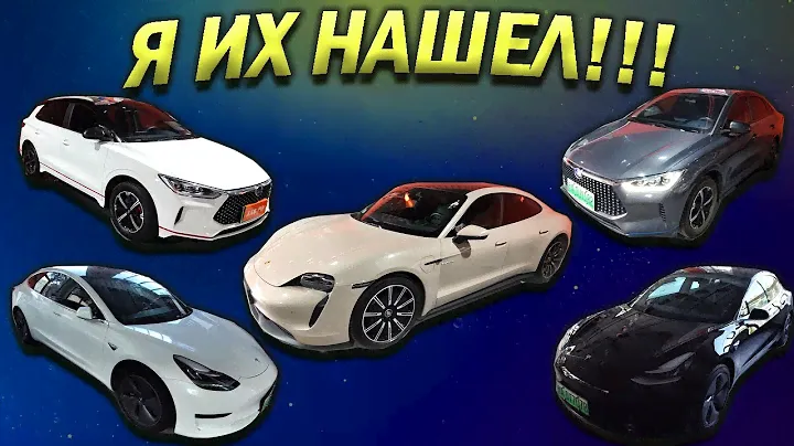 НАШЕЛ ИДЕАЛЬНЫЕ Б/У ЭЛЕКТРОМОБИЛИ! ОНИ СУЩЕСТВУЮТ😇